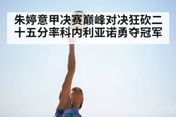 Zhu Ting spike